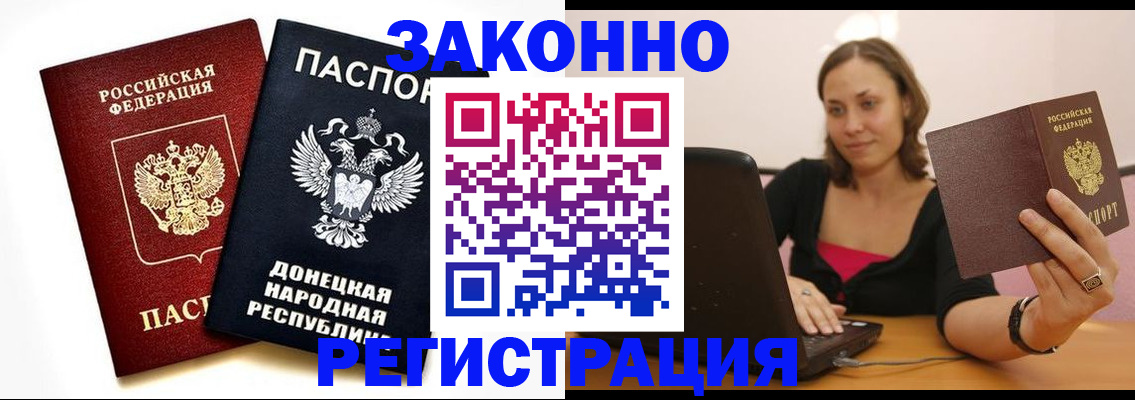 прописка паспорт в Кызыле