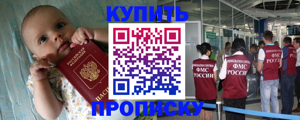 прописка штамп в Кызыле