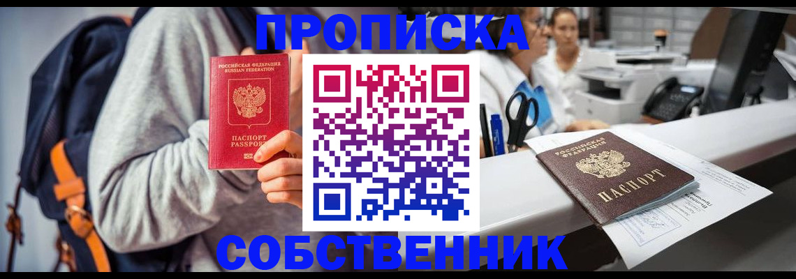 прописка законно в Кызыле