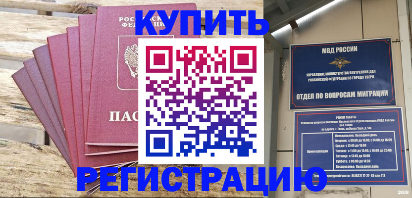 прописка ребенка в Кызыле