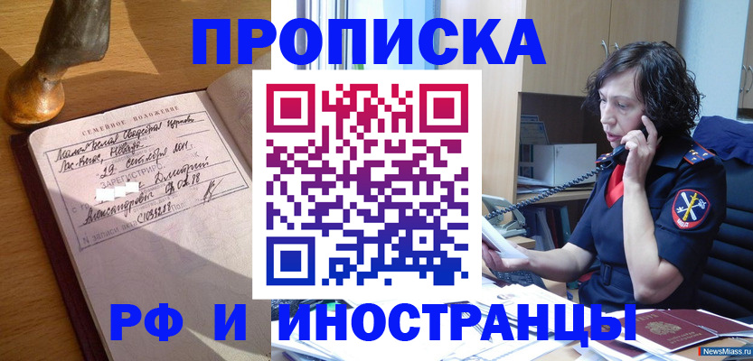 прописка для военкомата в Кызыле