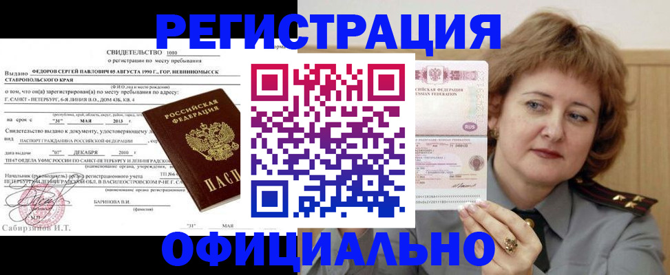 временная регистрация законно в Кызыле