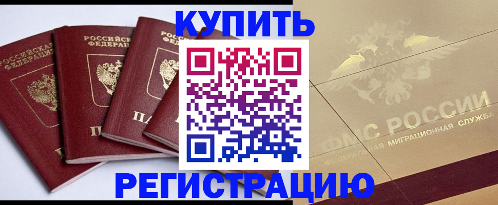 прописка регистрация в Кызыле