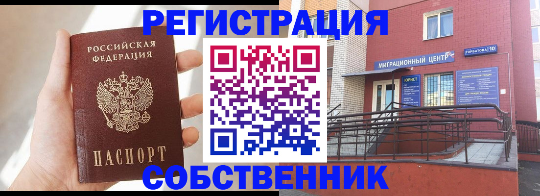 прописка иностранных граждан в Кызыле