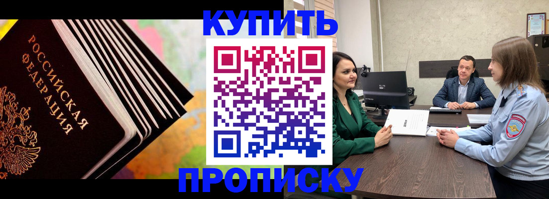 прописка для школы в Кызыле