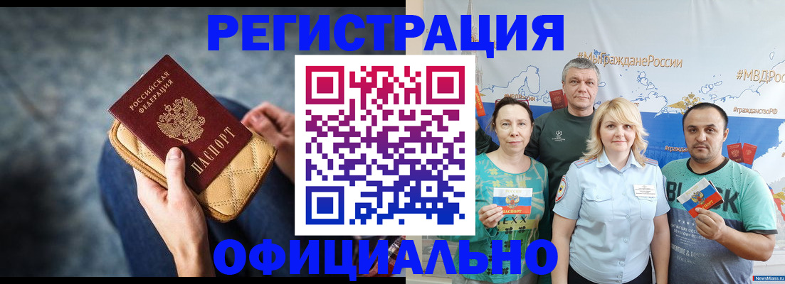 прописка гарантия в Кызыле