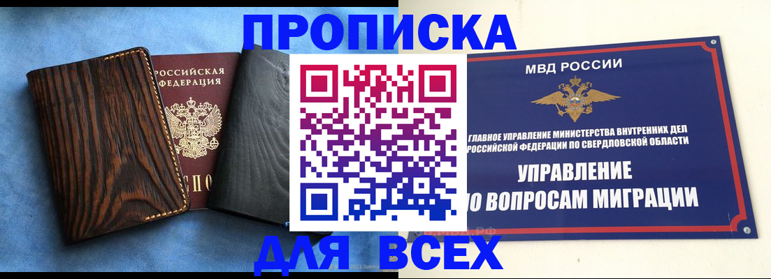 прописка в Кызыле