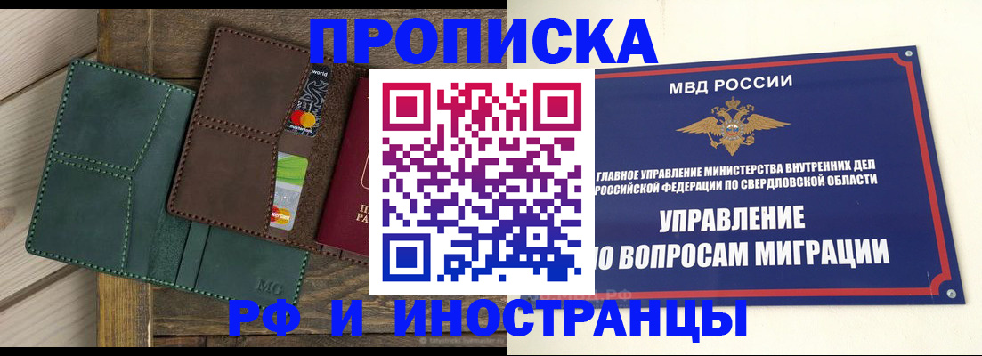 прописка для работы в Кызыле